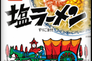 【画像】インスタント袋ラーメンで三番目に美味いものを教えてあげますね…
