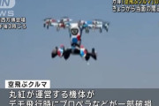 関西万博で「空飛ぶクルマ」のデモ飛行中に機体のプロペラモーターが破損…当面は飛行中止に！