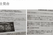 【画像あり】東京都内で謀略ビラが撒かれる。トランス女性や日本共産党を批判する内容も