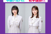 【乃木坂46】岩本蓮加×佐藤璃果×中西アルノ 来週『らじらー！サンデー』登場！ゲストMCはKAƵMA