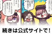 【FGO】パイセン『ますますマンガで分かる！Fate/rand Order』第184話更新！