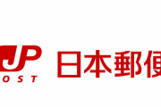 【日本郵便】アフラックのがん保険でも二重徴収や無保険状態が10万件超
