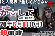 魔界四天王ださおの定期ラジオが6月8日(月)21時より復活【Vtuber】