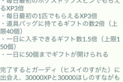 【ポケモンGO】「孵化アクセス」復活して欲しい、ギフト保持40が地味に助かってた