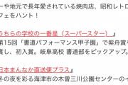 新公演「時間がない」についてコメント出演！岐阜放送「めっちゃぎふわかるてれび」12月16日放送！