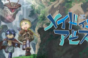 ｢メイドインアビス」のオンラインファンミーティング開催決定！出演：富田美憂、伊瀬茉莉也、井澤詩織