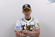 阪神・矢野監督、監督ではなく「先生」だった！