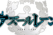 【悲報？】アズールレーンさん、お下品になってしまう