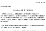 【悲報】AKB新聞が紙媒体から撤退