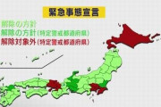 緊急事態宣言、愛知、福岡など39県で解除正式決定へ！　東京都・大阪・神奈川などは21日に判断