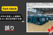 パヨクらがデマ拡散「1.5次避難所に入るには罹災証明書が必要」→石川県が「不要」と注意喚起