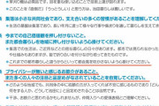【画像】福井県の田舎町、移住者へ向けた”七ヶ条”を公開 → 内容が凄いと話題に