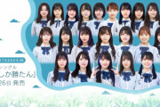 【超速報】日向坂46「君しか勝たん」神曲ｷﾀ━━━━(ﾟ∀ﾟ)━━━━!!