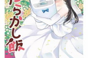 あの生肉ハンバーグを一晩放置して炊飯してたジャンプラ漫画のほったらかし飯が最終回を迎える