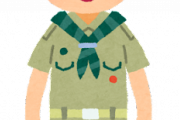 【いるいる】小学生の時ボーイスカウトやってた奴ｗｗ