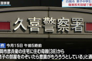 【動画・自宅で15歳少年暴行死か！複雑な家族関係？顔にあざ】「小さい魚をきょうだい皆でわけて食べている」凄惨な日常❓?