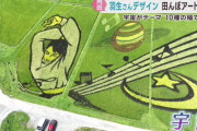 羽生結弦さんが水田に舞う！宮城・角田市で「田んぼアート」披露。地元への愛と応援を込めた圧巻の美しさに感動の声。