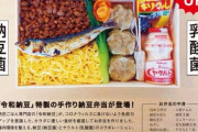 【画像】令和納豆さんのネバーギブアップ弁当800円（税抜）、めちゃくちゃうまそうと話題に