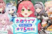 【ホロライブ】みこち「配信者なのに何でみんな頭いいの？」