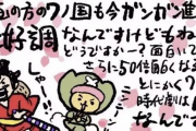 【画像】尾田栄一郎さん鬼滅に宣戦布告。これからワンピースは50倍面白くなるｗｗｗｗｗ