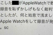 【悲報】ボロ家騒動で炎上したいなば食品、更に限界突破「会長のパワハラをApple Watchで録音したら退職」