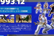 「バーチャファイター」、eスポーツになって再始動　セガ、27日に正式発表