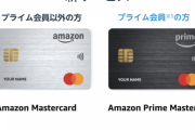 Amazon、最強のクレカ「Amazon Prime Mastercard」を発表