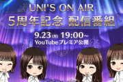 とんでもないことが起きる！櫻坂46公式音ゲー「UNI’S ON AIR」5周年YouTube特番出演メンバー決定