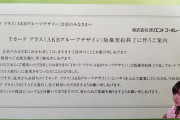 【悲報】AKBデザインのTカード、しれっと終了していた