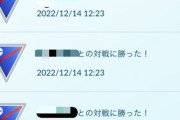 【ポケモンGO】「たった一戦で何十戦分も勝利扱いになるバグ」が発生！再現性は不明！ナイアンに問い合わせたら…