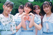 【≠ME】『君はこの夏、恋をする』 Dance ver.　MV公開