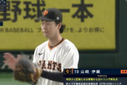 【巨人対中日5回戦】巨人・山崎伊織、球団タイ記録となる開幕から28イニング無失点！！！！！！！！！！！