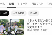 【悲報】中学生キッズ集団、YouTubeで年収1億円稼いでしまう