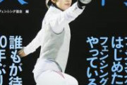 【pickup】【終了】武井壮さんが会長の日本フェンシング協会、合宿と称して沖縄で遊びまくって文春砲を食らってしまう