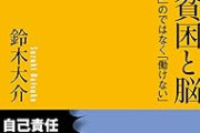 【悲報】貧困当事者たちはなぜだらしないのか？ 約束を破るのか？