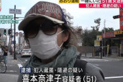 【常磐道あおり運転】同乗のガラケー女・喜本奈津子容疑者（51）も逮捕される！！