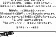 週刊少年ジャンプ「ブラッククローバー」、長期休載へ…