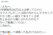 【悲報】ホスト狂い女さん、担当ホストからのクリスマスプレゼントに怒り狂って叩き割ってしまう