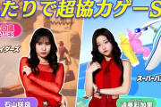 【速報】Juice=Juiceの不〇気メンバー石山咲良さんと遠藤彩加里さんの「ハロ通GAMES」マイナーゲーム実況生配信、同接3,000人突破！