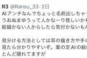 【悲報】AIイラスト憎しの絵師さん、他の絵師にAIファクトチェック開始。ついに魔女狩りが始まる