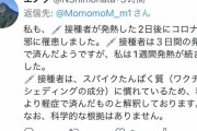 【シェディング】反ワクチン派さん、未接種なのにコロナ重症化する謎現象に遭遇してしまう