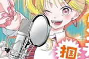 【声優漫画】おじさん声優の幽霊に、取り憑かれたギャルが主人公の漫画が新連載されるｗ