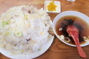 【画像】チャーハン食いに来たｗｗｗｗｗ
