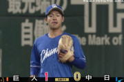 中日・龍空がタイムリーエラー　巨人に先制を許す