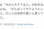 陰キャ「努力すればモテる！清潔感！ルックス！匂い！性格！努力だ！」