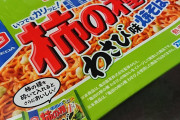 この焼きそばが49円で売られる理由が分かったわ