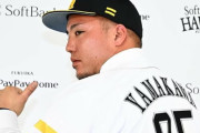 ソフトバンク、山川穂高のＦＡ人的補償リスト提出　西武の「大物獲得事例」分析しプロテクト熟考