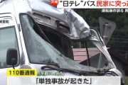 【CRUSH】日テレのマイクロバスか　「民家に突っ込んだ」乗員1名が一時、車内に閉じ込めらる　　茨城県城里町