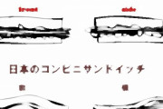 ひろゆき氏　サンドイッチの具少ない問題に「大手のコンビニですら客をだます行為を問題だと感じてないし」