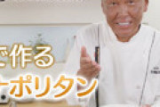 たいめいけん茂出木浩司シェフが肺がんを公表 「紫外線も発がんのリスクって聞いたことあるけど・・」